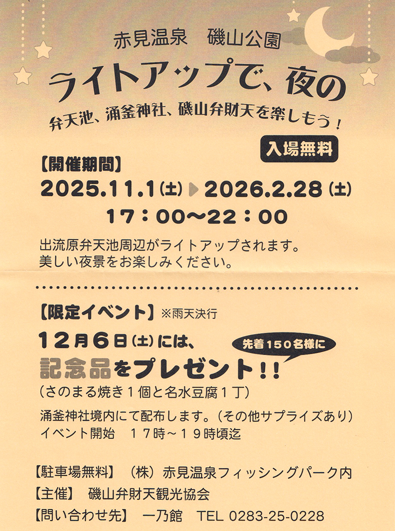 ライトアップ写真